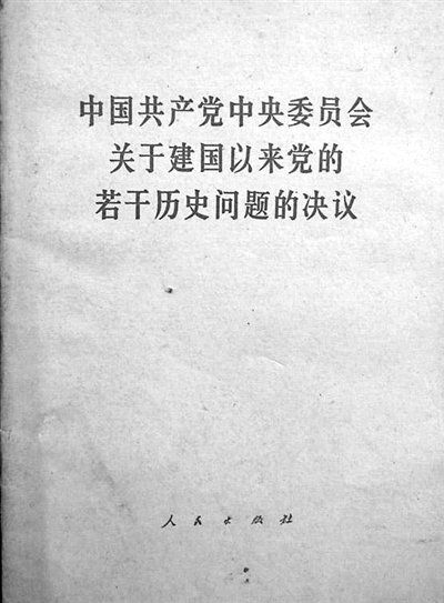 媒體盤點全會所通過文件：公報公布重大事項51個