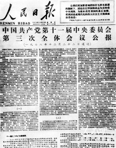 （1978年12月22日通過）