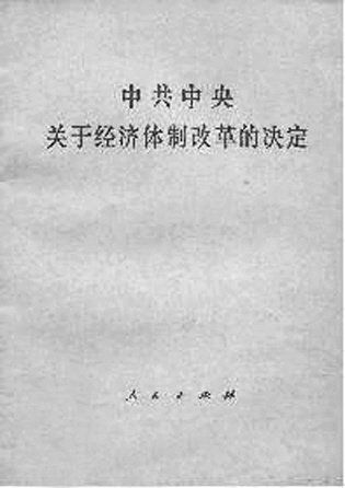 媒體盤點全會所通過文件：公報公布重大事項51個