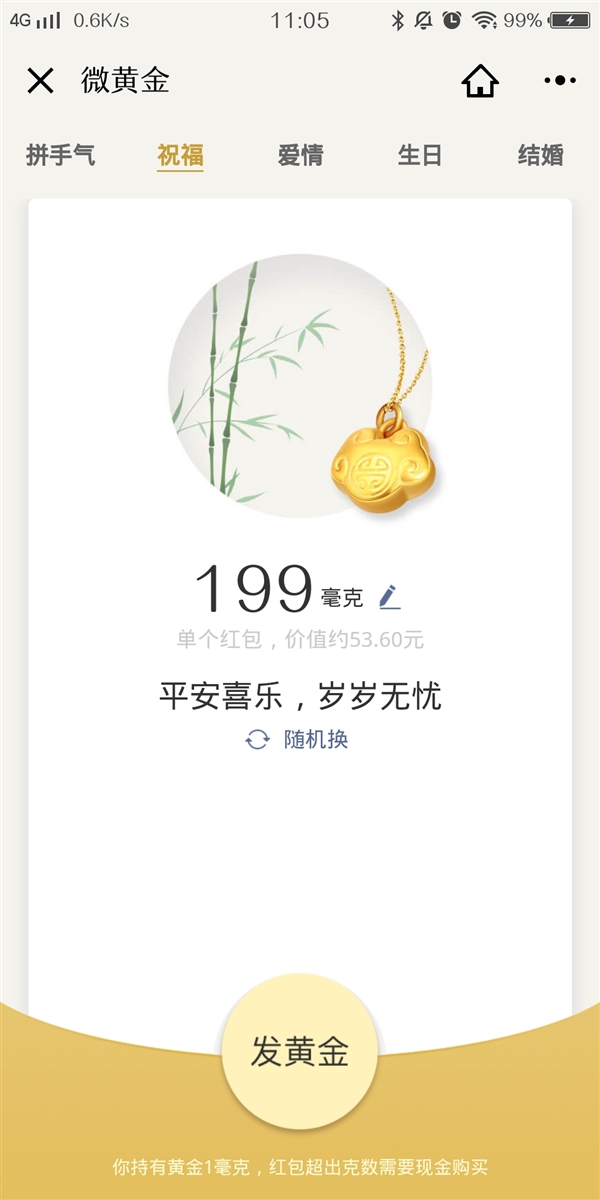 騰訊“黃金紅包”大升級(jí)：愛(ài)情、生日、結(jié)婚都能發(fā)紅包了